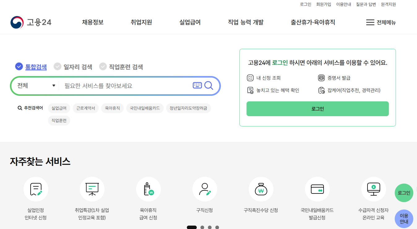 워크넷 구인구직 홈페이지