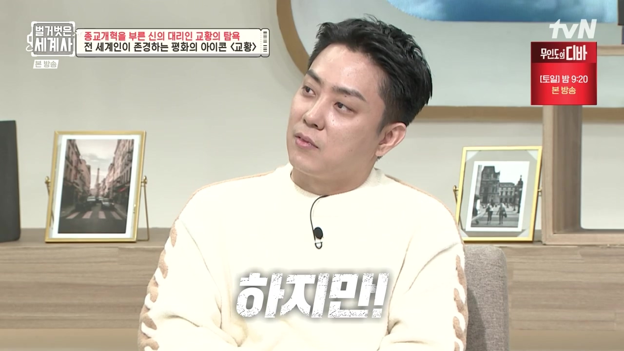 벌거벗은 세계사.E123.231032p-NEXT.mp4_20240526_162912.012.jpg