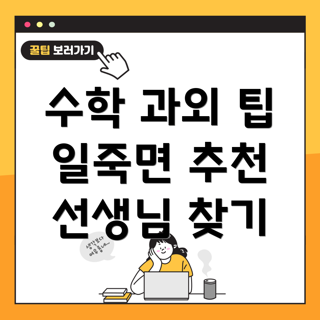 고등 수학 과외