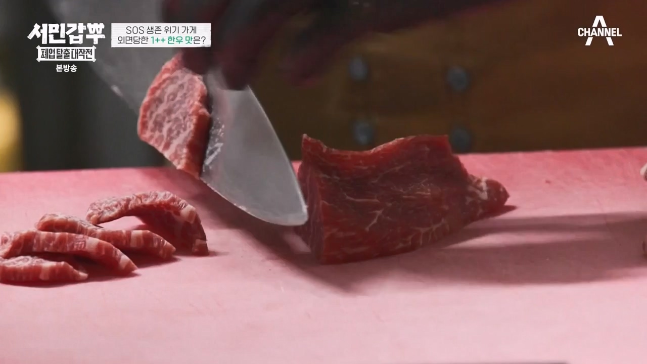 서민갑부 폐업 탈출 대작전.E31.240317p-NEXT.mp4_20240317_160638.867.jpg