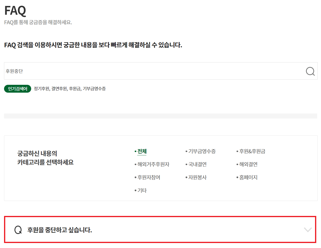 초록우산 어린이재단 후원취소3