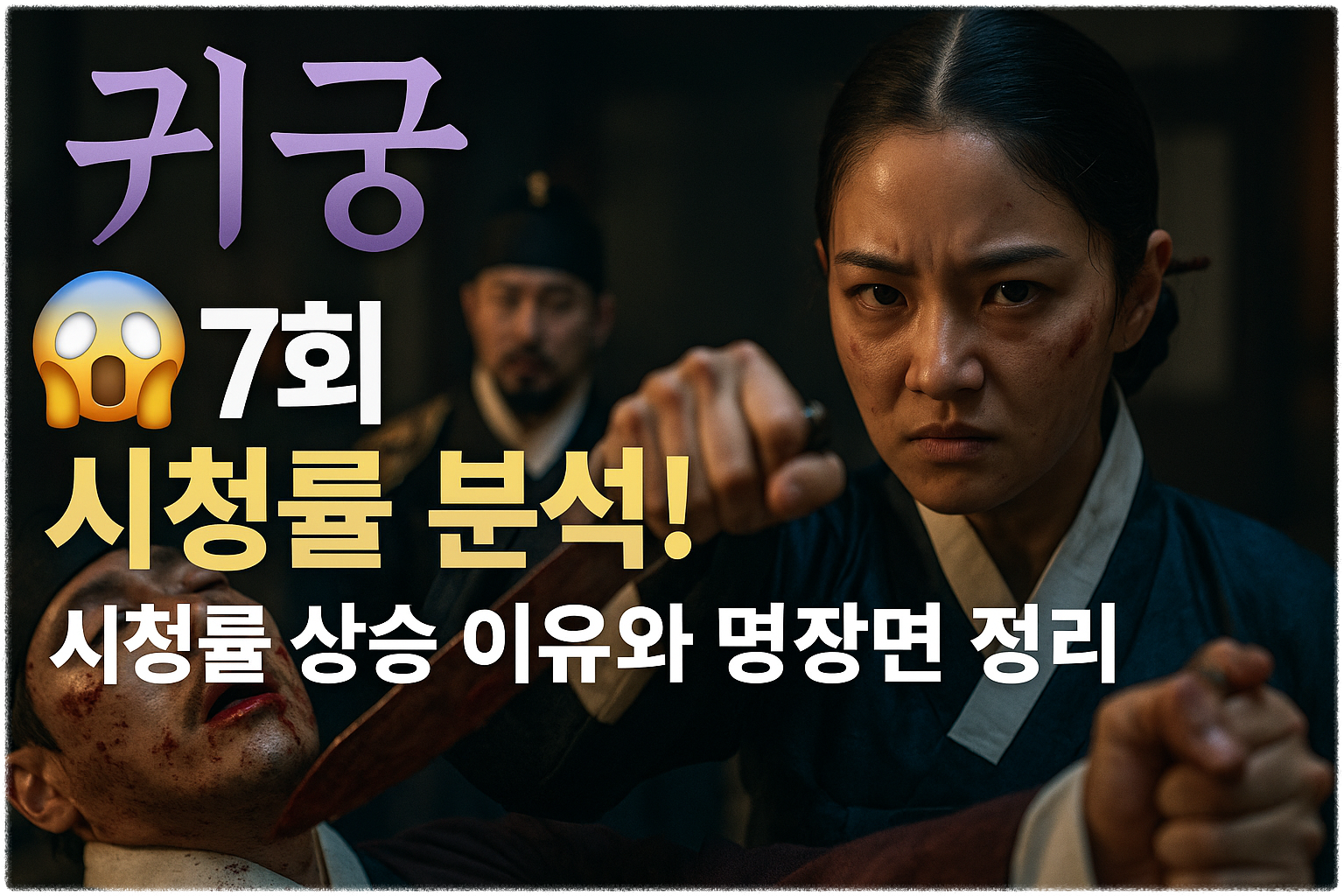 시청률 상승 이유와 명장면 정리