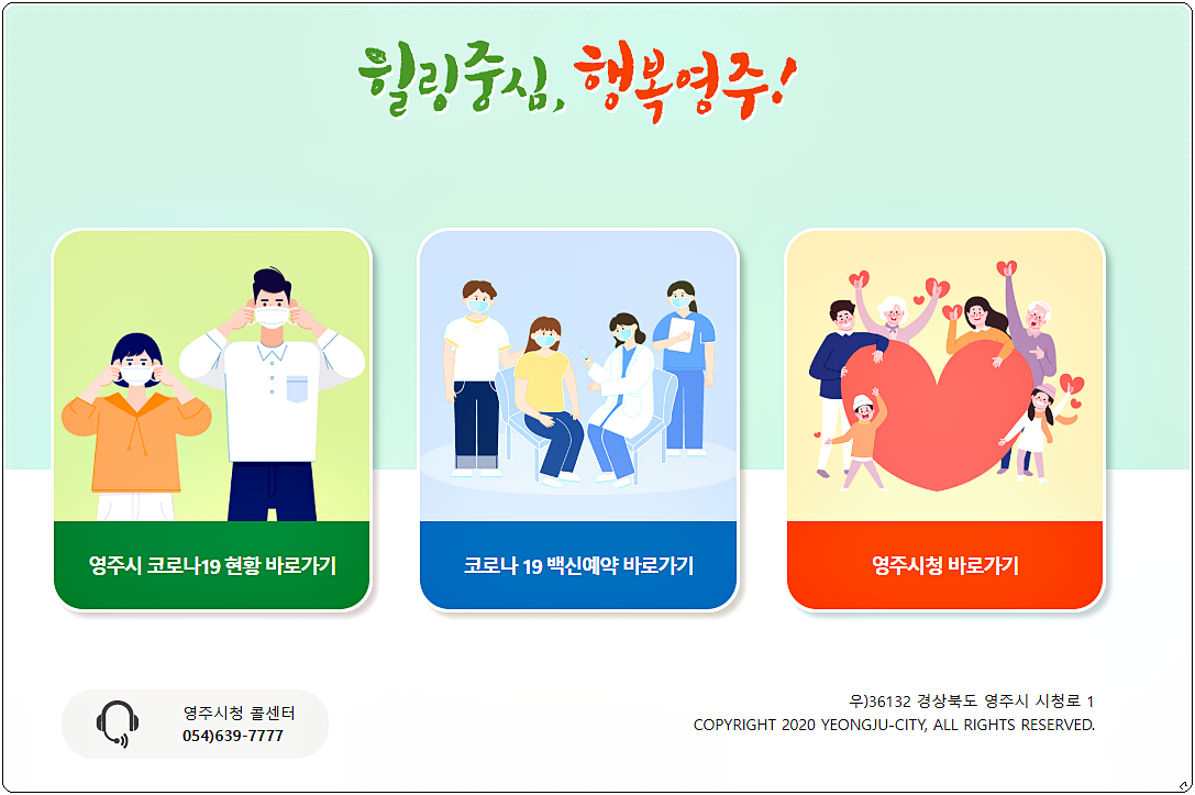  영주시청 홈페이지 바로가기