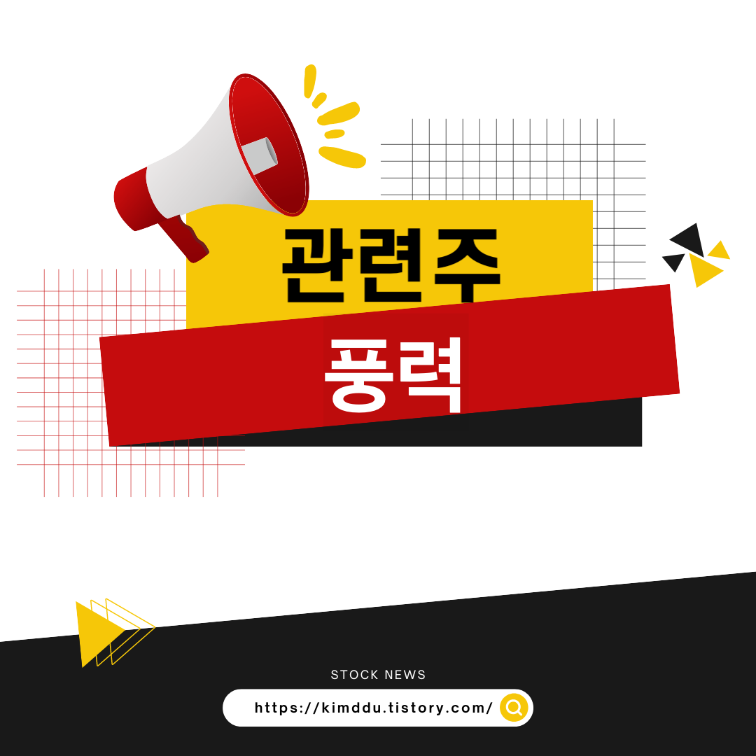  신재생에너지 관련주 / 풍력 / 씨에스윈드, 씨에스베어링, 동국S&C, 스페코, 삼강엠앤티