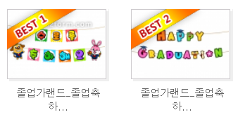  졸업 가랜드(수료) 도안 프린트해요