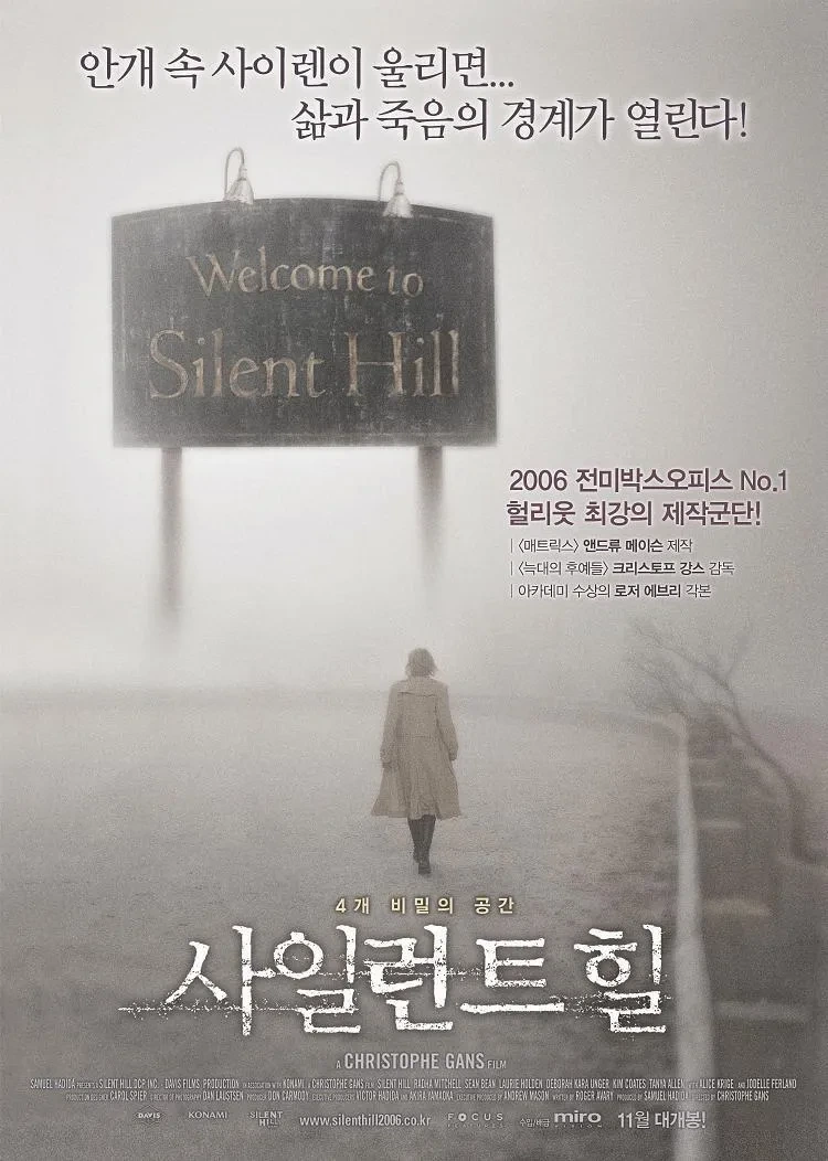사일런트 힐 (Silent Hill, 2006)