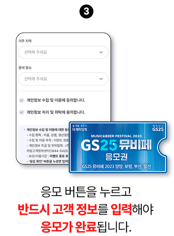 GS25-초대권-응모-방법3