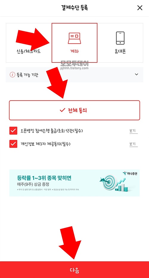 sc 360도 리워드를 페이코 포인트로 전환하는 방법