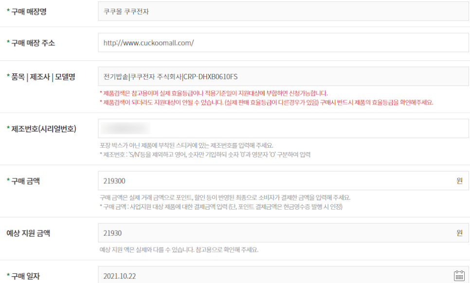 환급 신청방법, 출산가구집 전제품 에너지효율 1등급 16