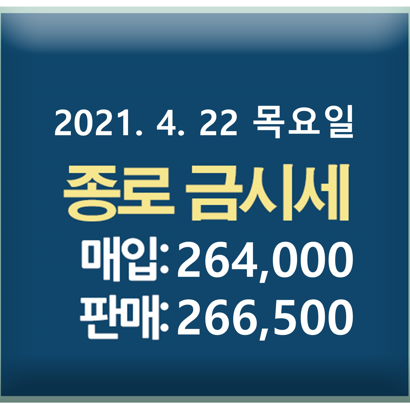 오늘의금시세 종로금시세