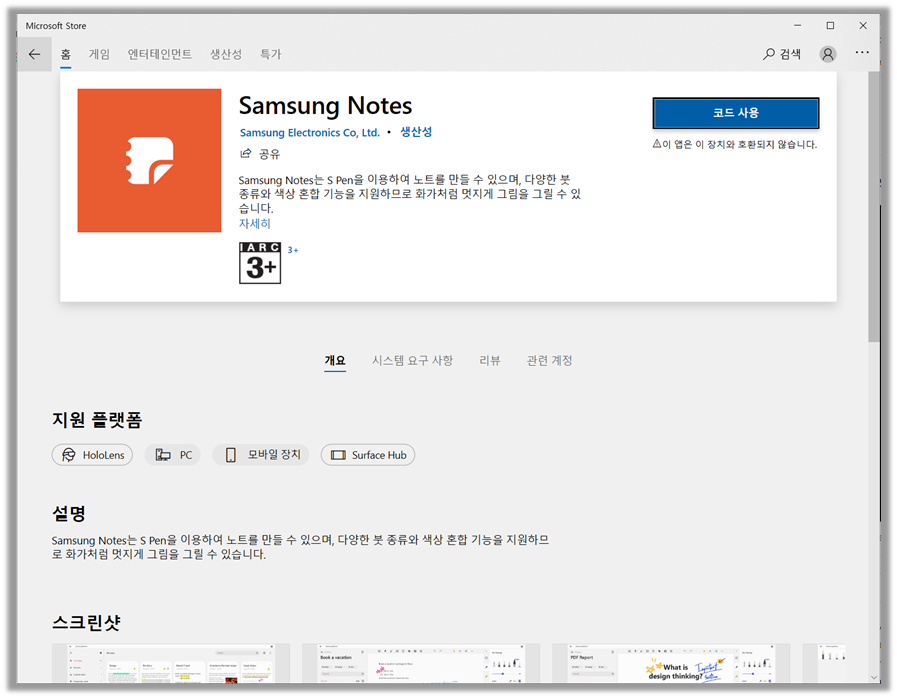  삼성 노트 PC에서 설치하는 방법
