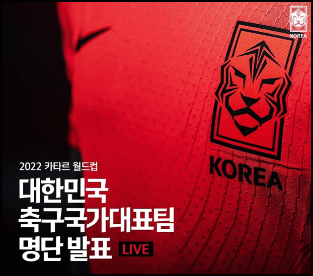  2022 카타르 월드컵 명단 일정 조편성(한국 H조)