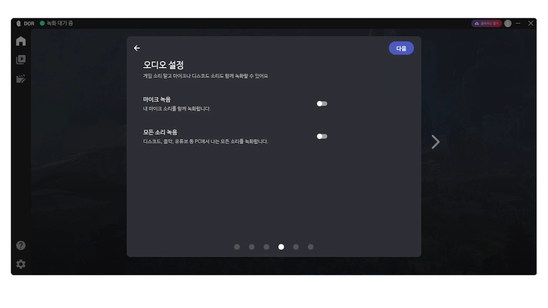 도르 앱 오디오 설정