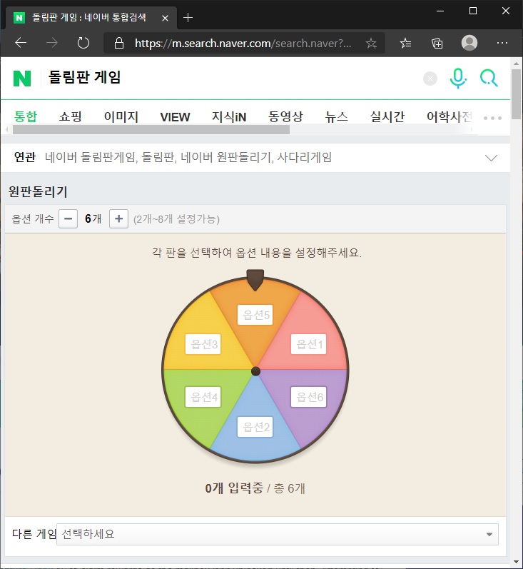  네이버 돌림판 게임 컴퓨터에서 해보자