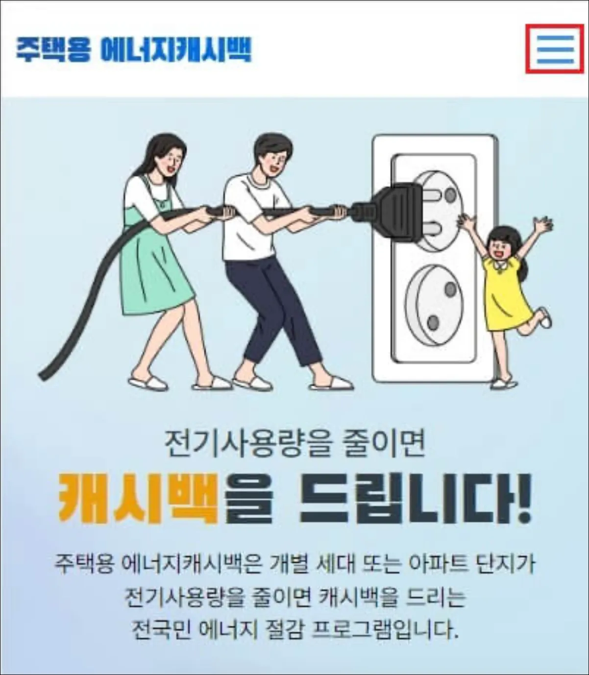 에너지 캐시백 포스터