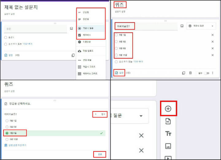 퀴즈-설문지-문제-만들기
