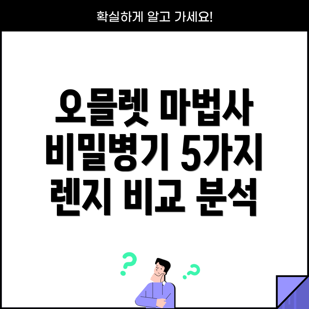 오믈렛마법사의비밀병기5가지오믈렛렌지비교분석