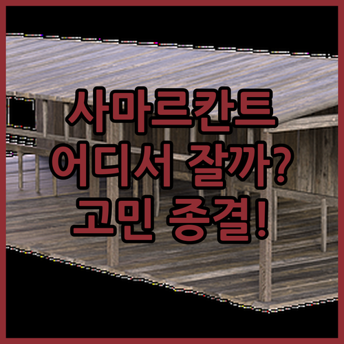 사마르칸트 숙소 고민 끝! 뫼벤픽 v