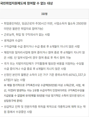국민취업지원제도 자격 신청방법 고용24 고용노동부 취업지원 지원금