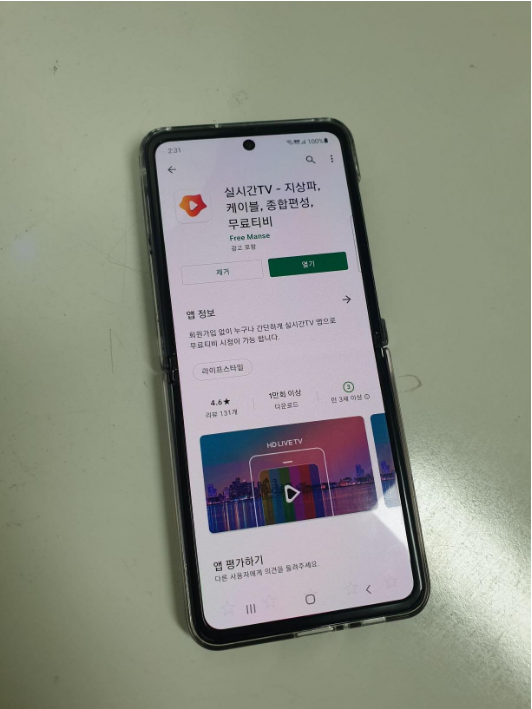  실시간TV, 지상파 케이블 종합편성 무료티비