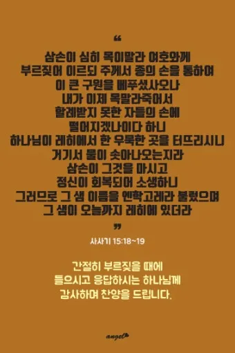 사사기 18장 성경 말씀 묵상_24