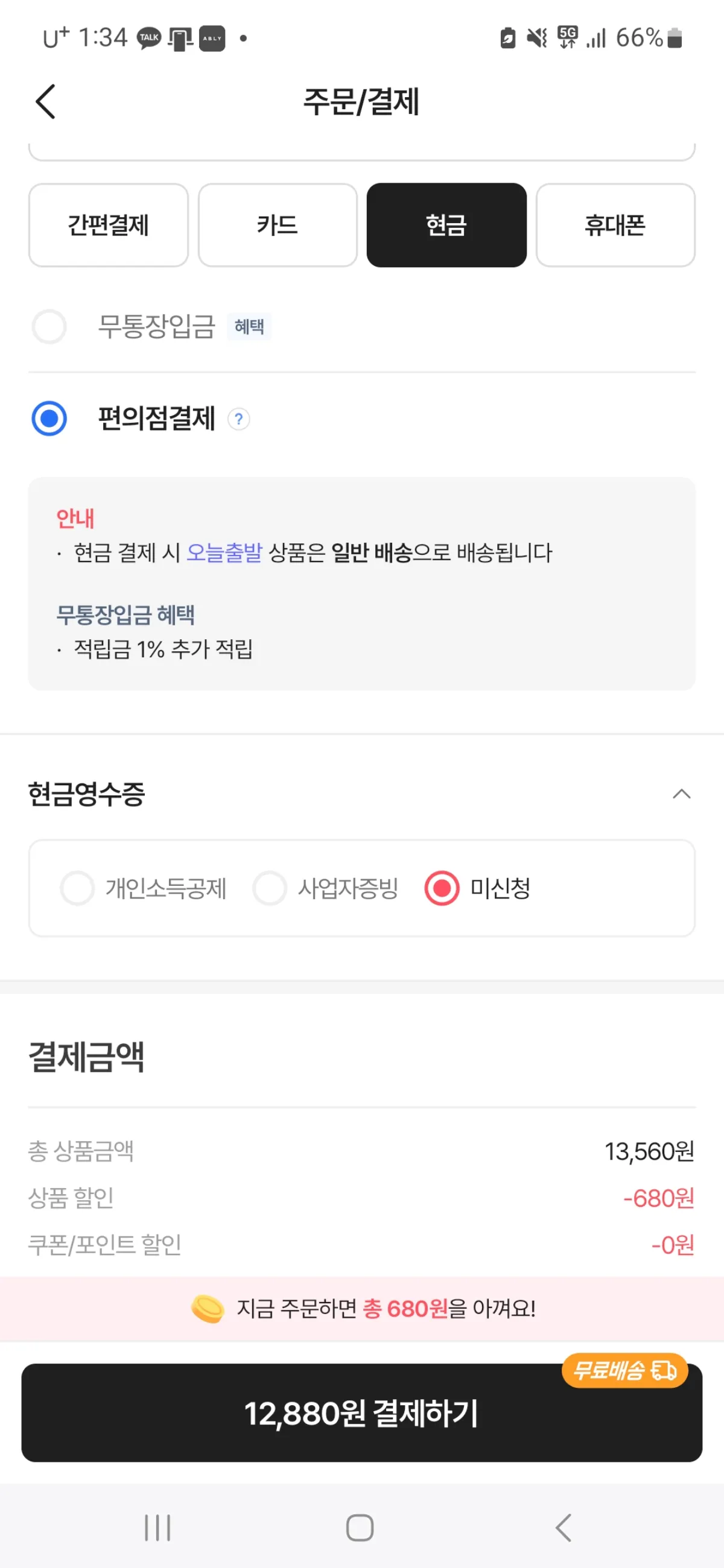에이블리-편의점-결재수단