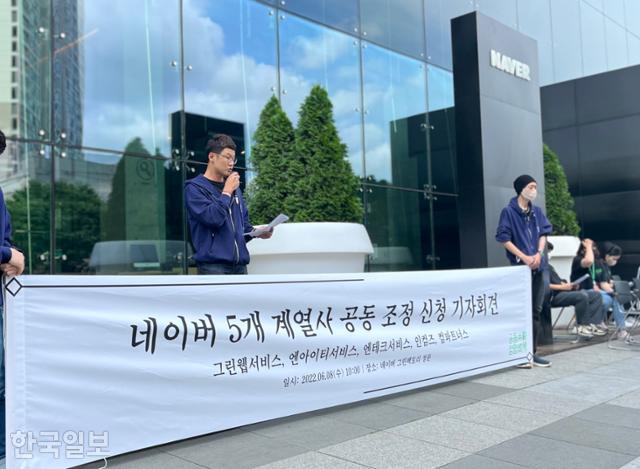  연봉은 절반, 성과급은 5분의 1 네이버가 아닌 네이버 직원들 계열사 5개 회사 손자회사 네이버INS 소유 지분 100% 소유 관리 구조 네이버 노조, 8일 임협 결렬 관련 기자회견