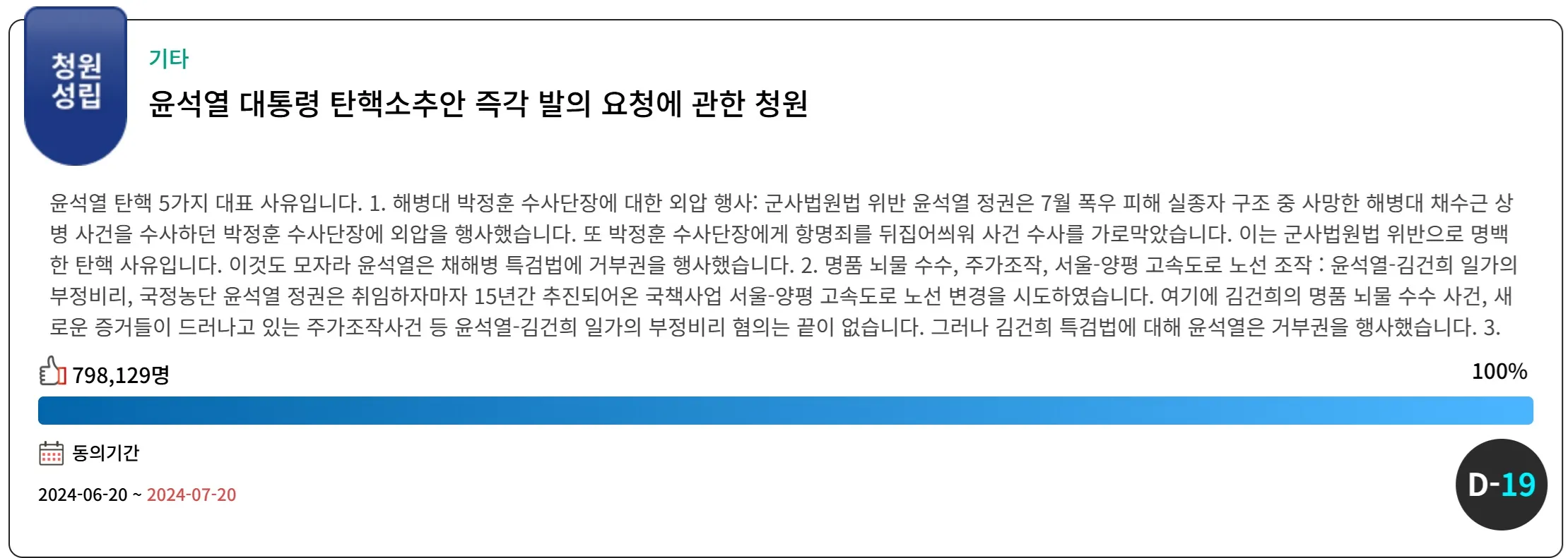 국민동의청원