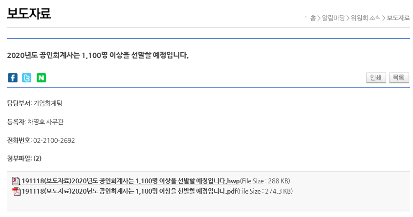  [회계사 증원] 2020년 공인회계사 최소선발인원 증가 소식(1,100명 up)