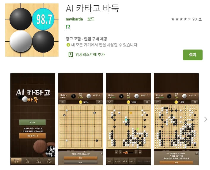  오프라인 인공지능 장기 어플 / AI 바둑 앱