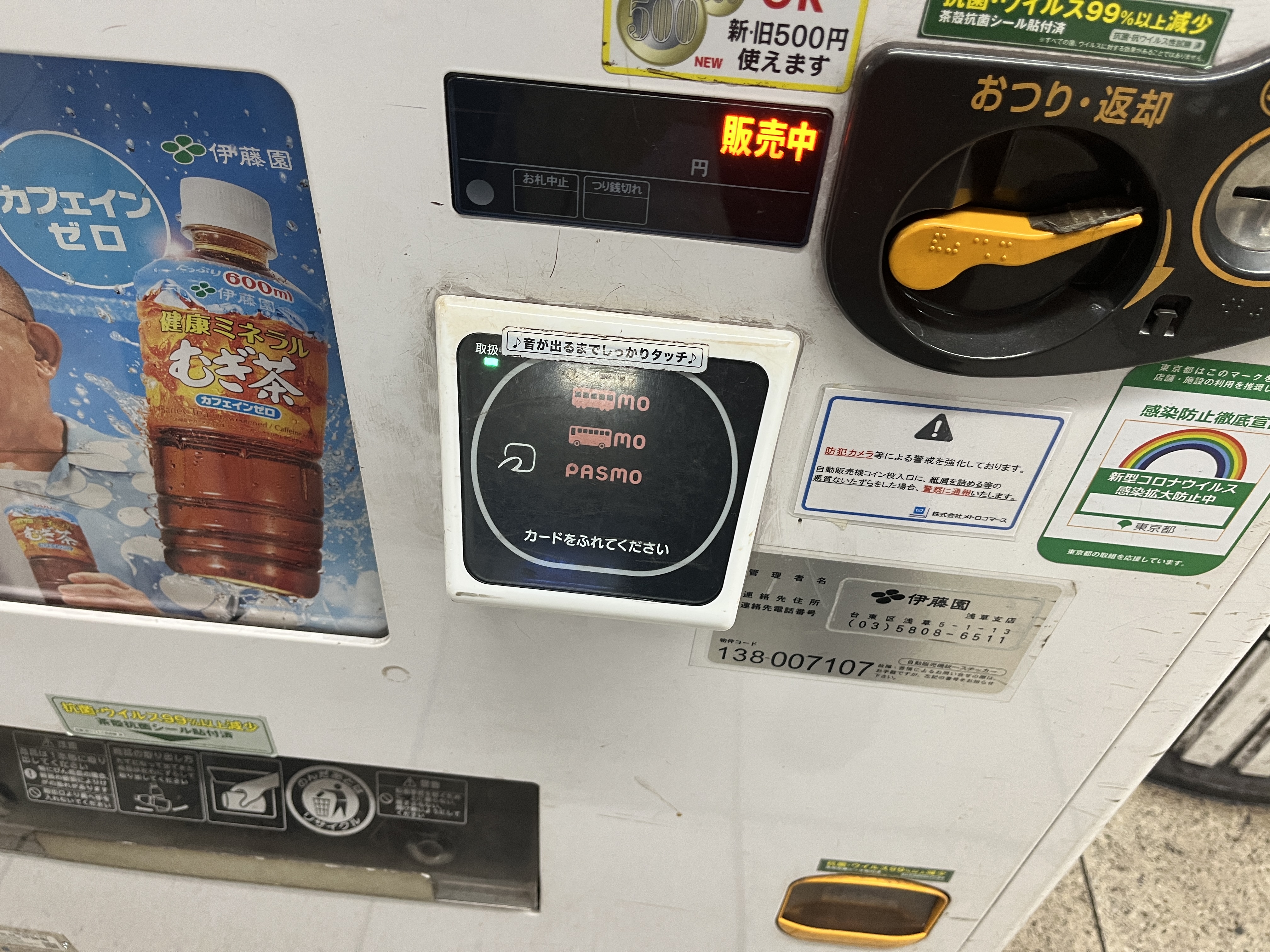 파스모자판기