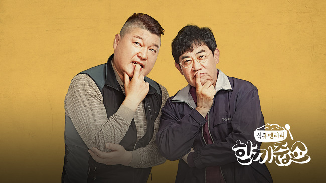  JTBC 리얼리티 버라이어티 프로그램 한끼 줍쇼에서 아이돌 마스터 팬 앞에서 선넘는 서장훈