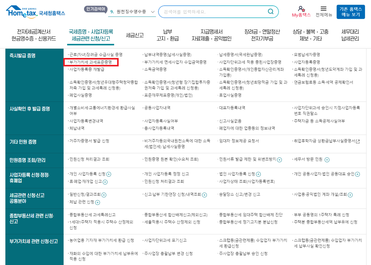 부가가치세 과세표준증명원 인터넷 발급방법