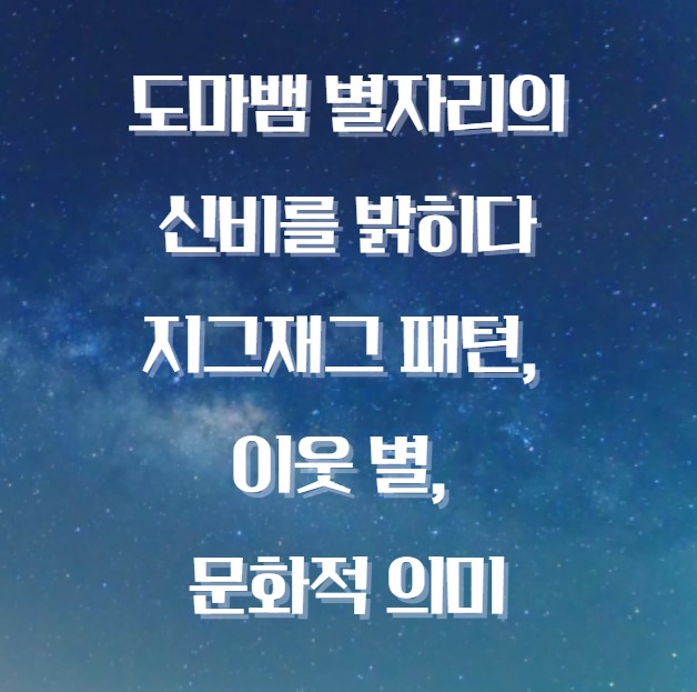 도마뱀 별자리의 신비를 밝히다