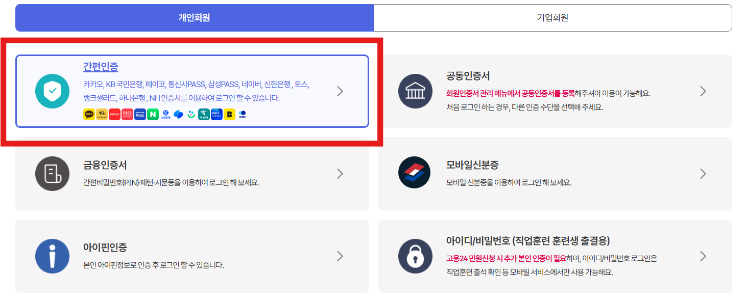 2025년 국민내일배움카드 신청방법 - 고용24에서 간편하게 발급받기