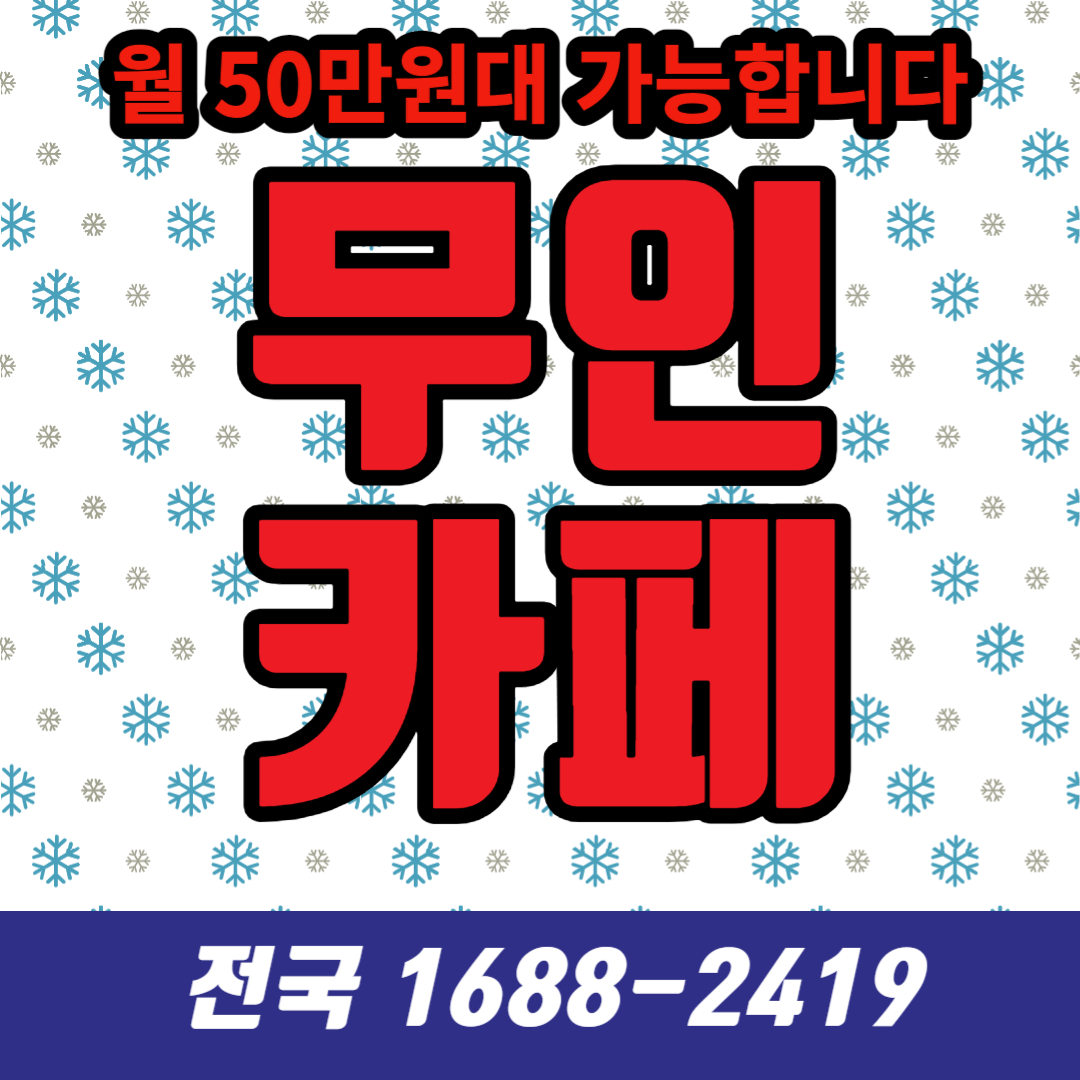  24시 무인카페, 동구전자 티타임a1c20