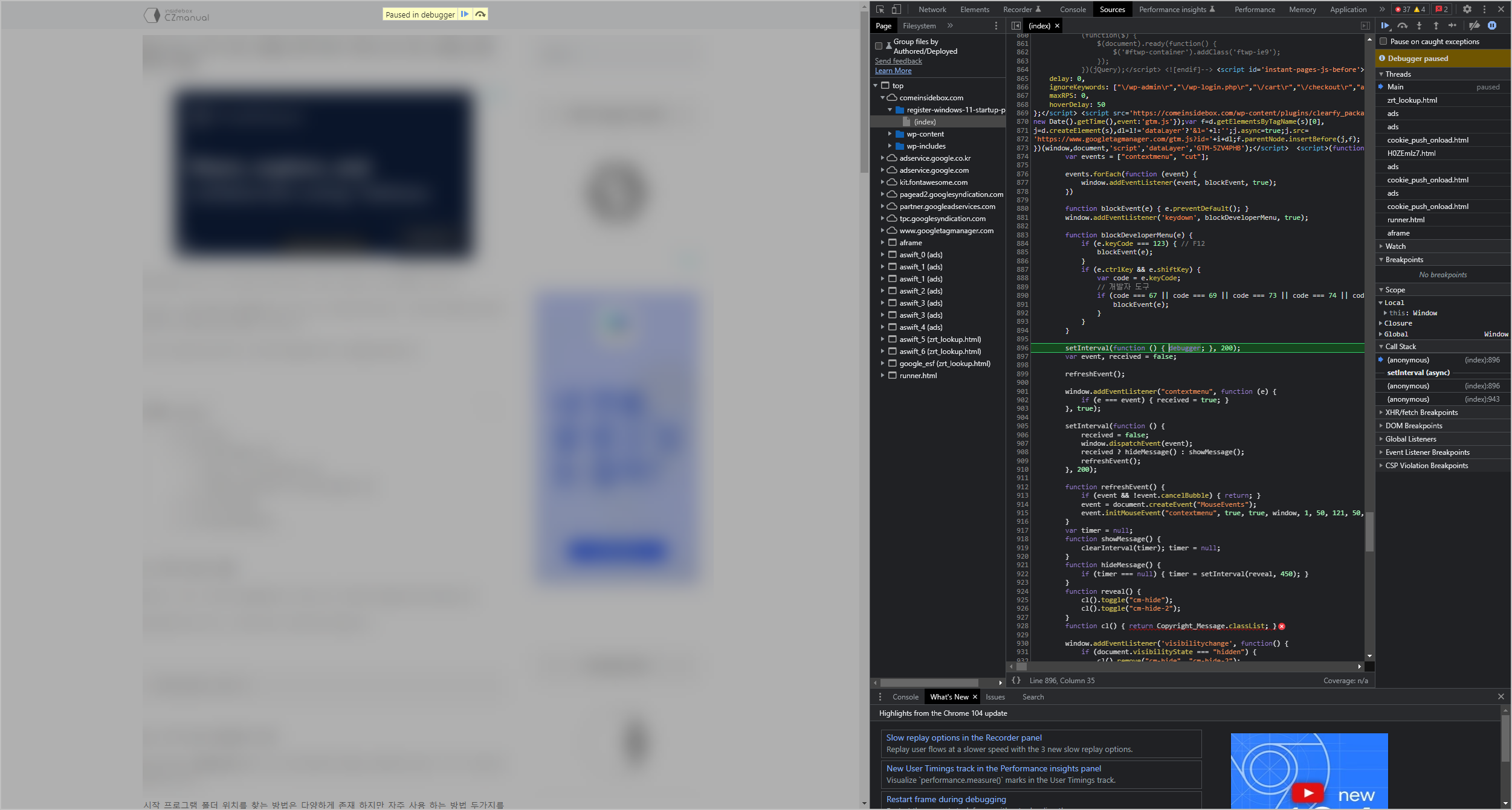  크롬 디버그 모드 끄는 방법 Paused in Debugger off