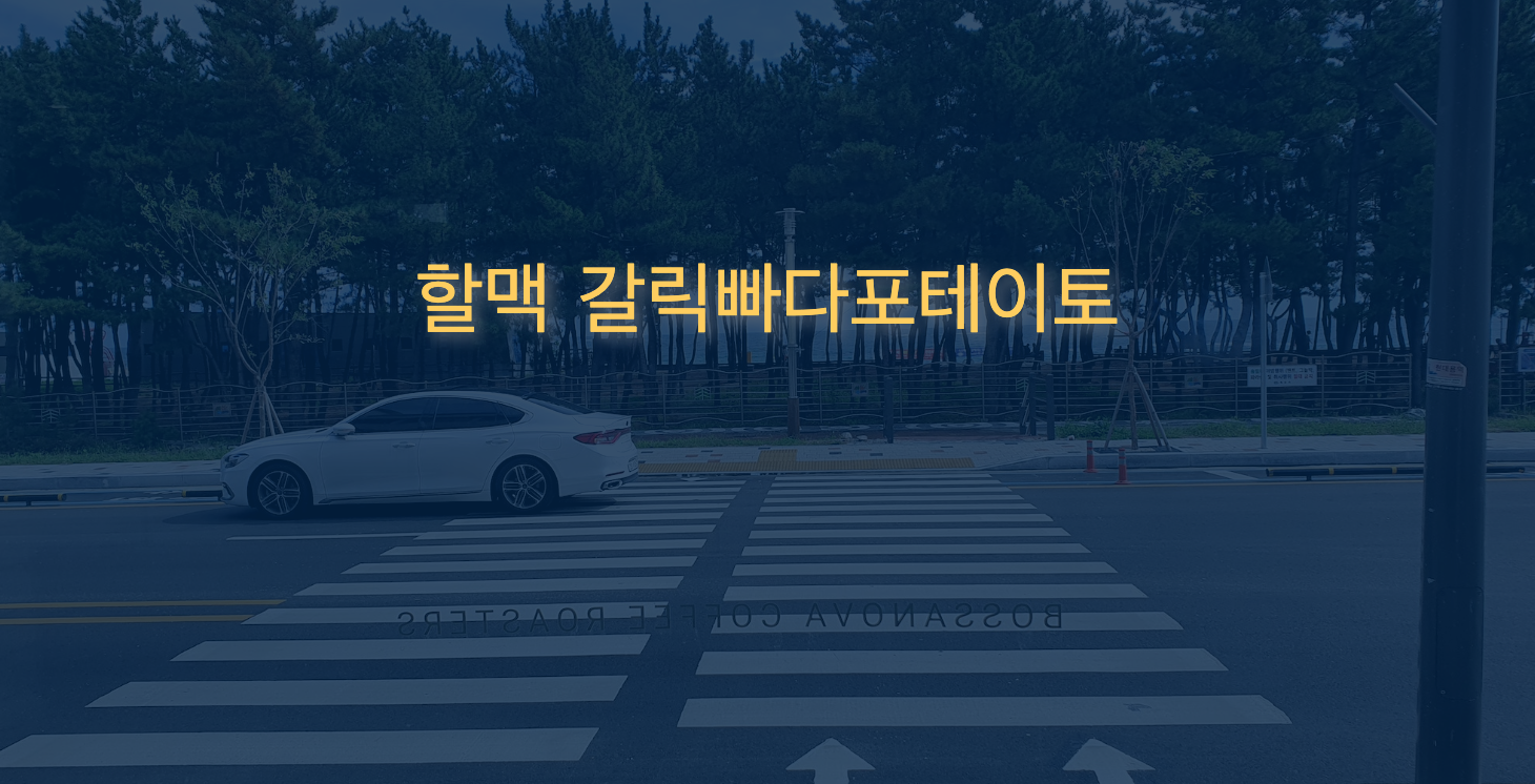 역전할머니맥주 신구대점 이미지