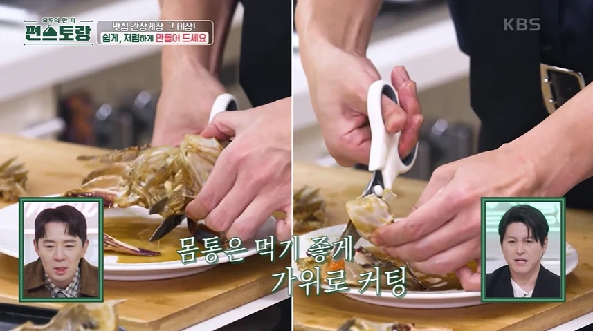 편스토랑 류수영 간장게장 재료와 레시피