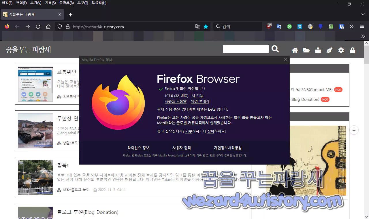 파이어폭스 107.0