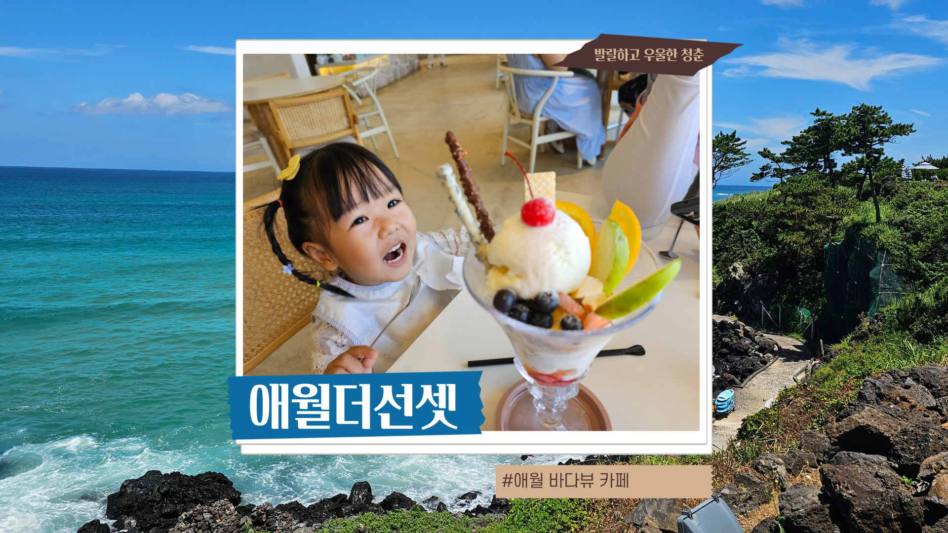 코코애월 이미지