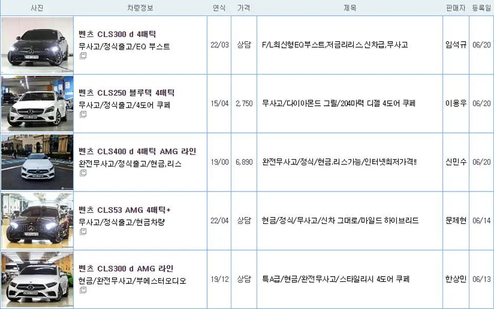 벤츠 CLS클래스 중고 가격