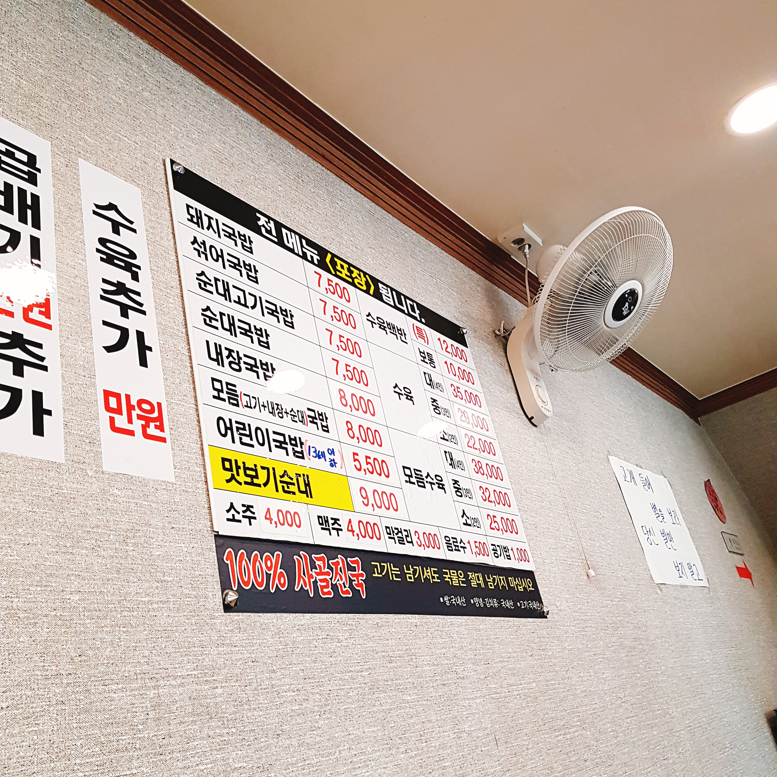  명륜역/온천장 국밥 두미촌돼지국밥
