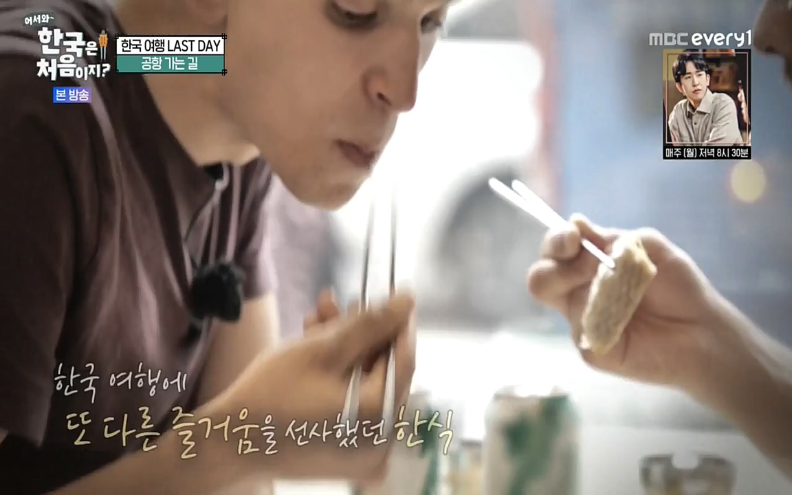 어서와 한국은 처음이지 시즌2.E222.220805p-NEXT.mp4_20220805_203217.085.jpg