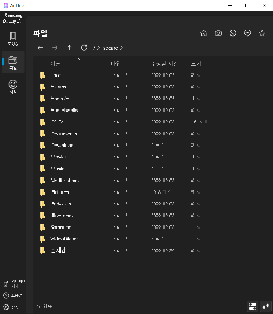 anlink 파일 탐색