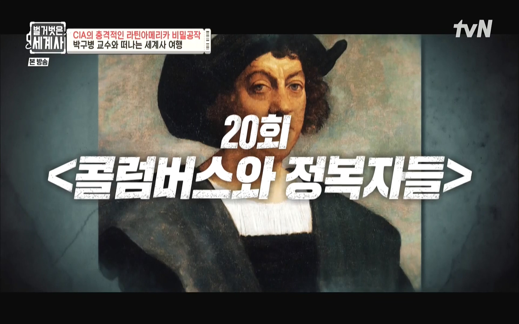 벌거벗은 세계사.E65.220920p.WANNA.mp4_20221002_164055.050.jpg