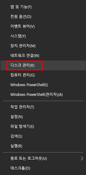 디스크관리클릭
