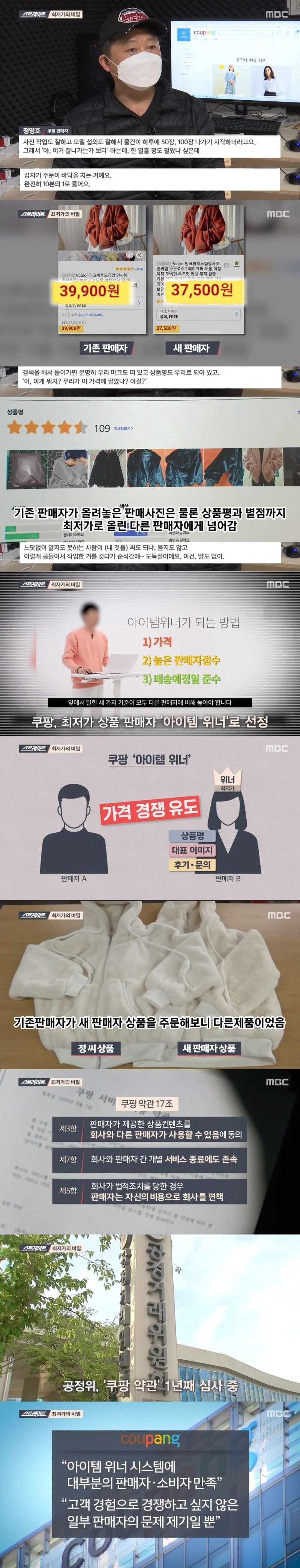  쿠팡 최저가의 비밀.jpg