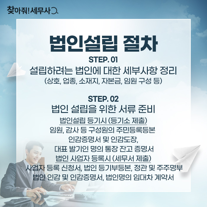 법인 설립 절차 1인법인설립 절차 3