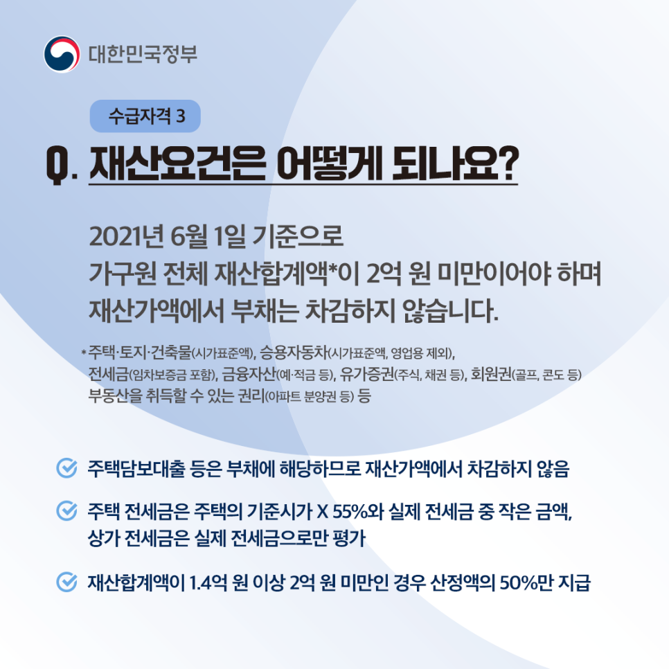 근로 자녀 장려금 재산조건, 지급제외소득